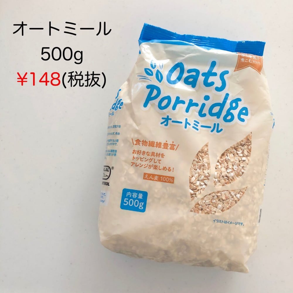 春までに痩せたい 業スー の オートミール がコスパも味も最強らしい ローリエプレス