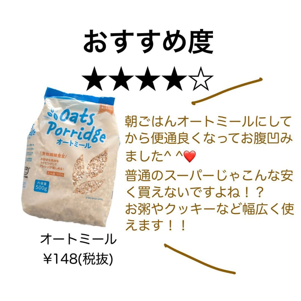 春までに痩せたい 業スー の オートミール がコスパも味も最強らしい ローリエプレス