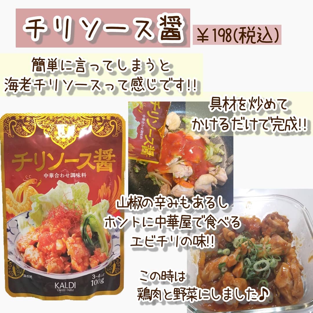 もうお店の味でしょ！《カルディ》の「中華が作れる商品」が最強！ - ローリエプレス