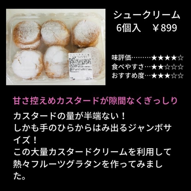簡単なのに美味すぎ コストコ の シュークリーム でフルーツグラタンができちゃう ローリエプレス