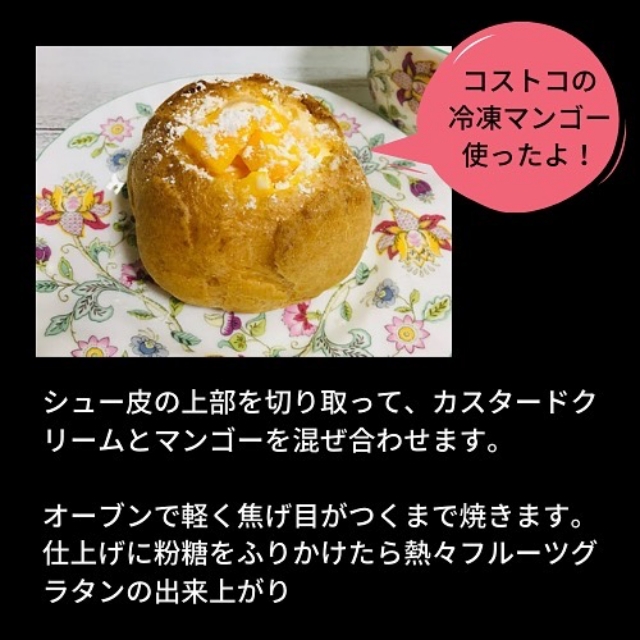 簡単なのに美味すぎ コストコ の シュークリーム でフルーツグラタンができちゃう ローリエプレス