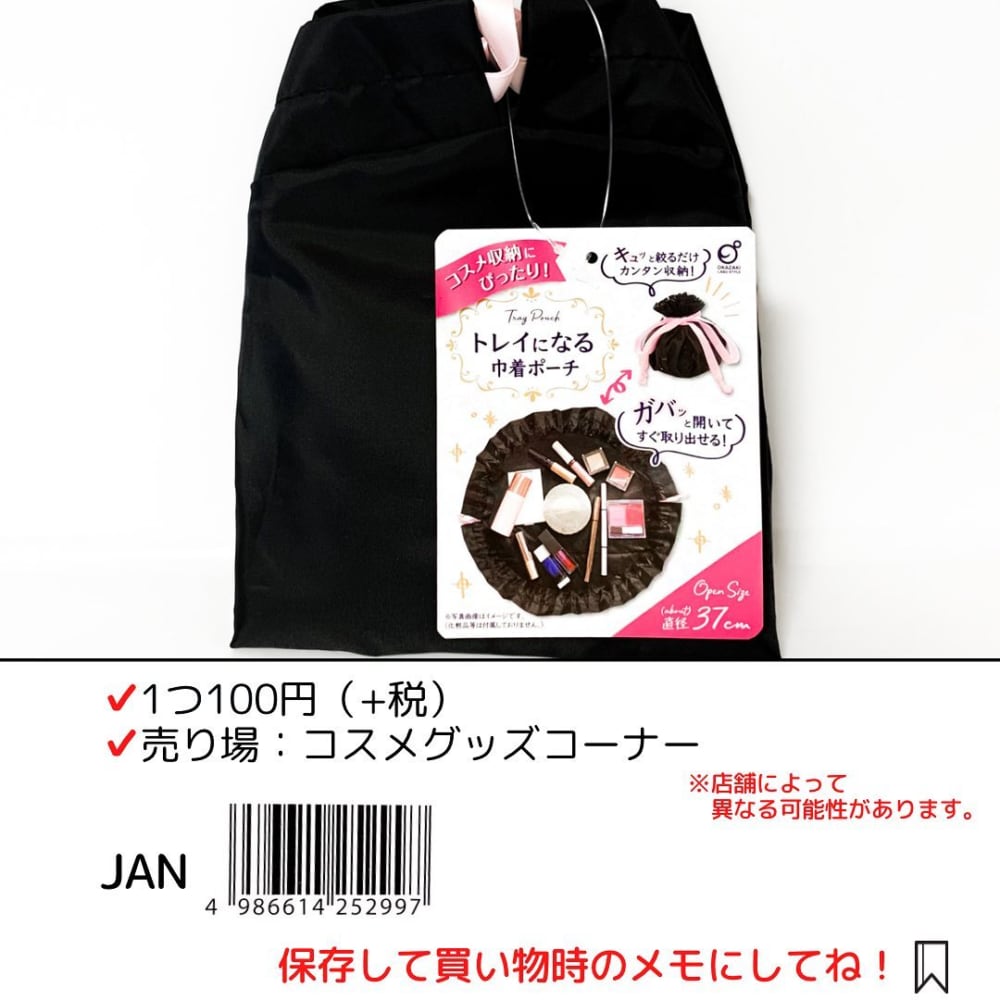 神商品見つけた キャンドゥ の 巾着ポーチ が100均の域を超えてる ローリエプレス