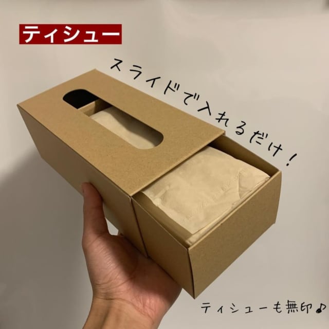これはイイかも 無印良品 の ティッシュケース はどんな部屋にも合う ローリエプレス