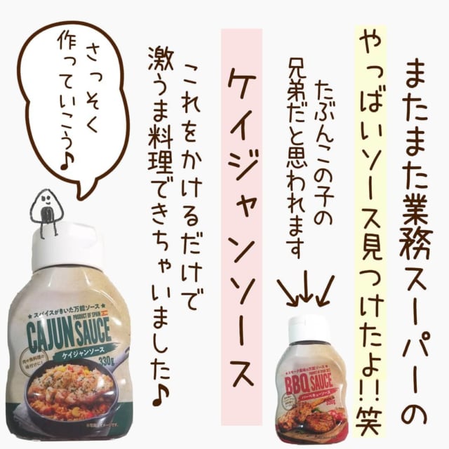 激旨すぎてストック決定！」業スーの一度使ったら”やみつきになる調味料”は本当に旨い！ - ローリエプレス