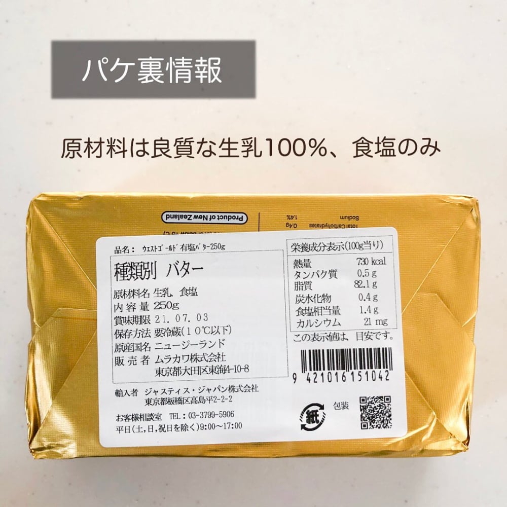 バター 有塩バター NZ産 グラスフェッドバター ウエストランド有塩バター 250ｇ×40個セット 1ケース ムラカワ冷蔵 春先取りの