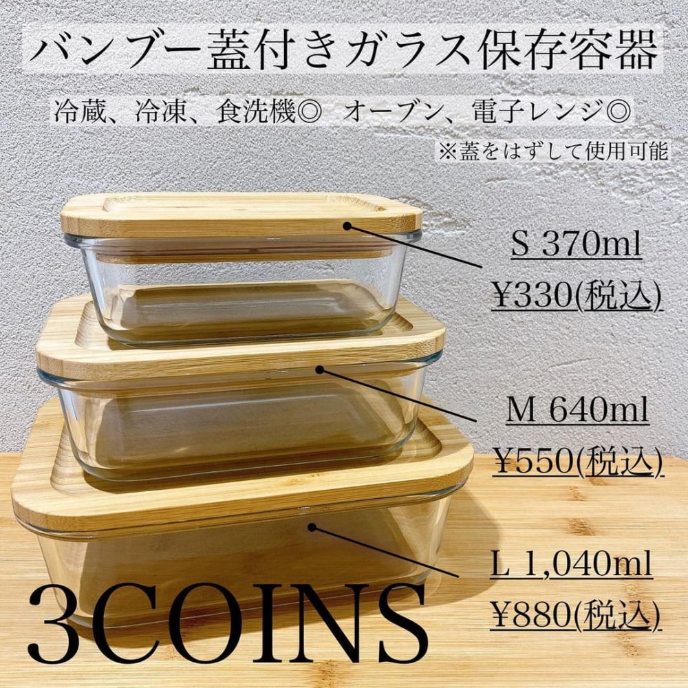 3COINS ザル付き保存容器 M 2個セット - 保存容器・ケース