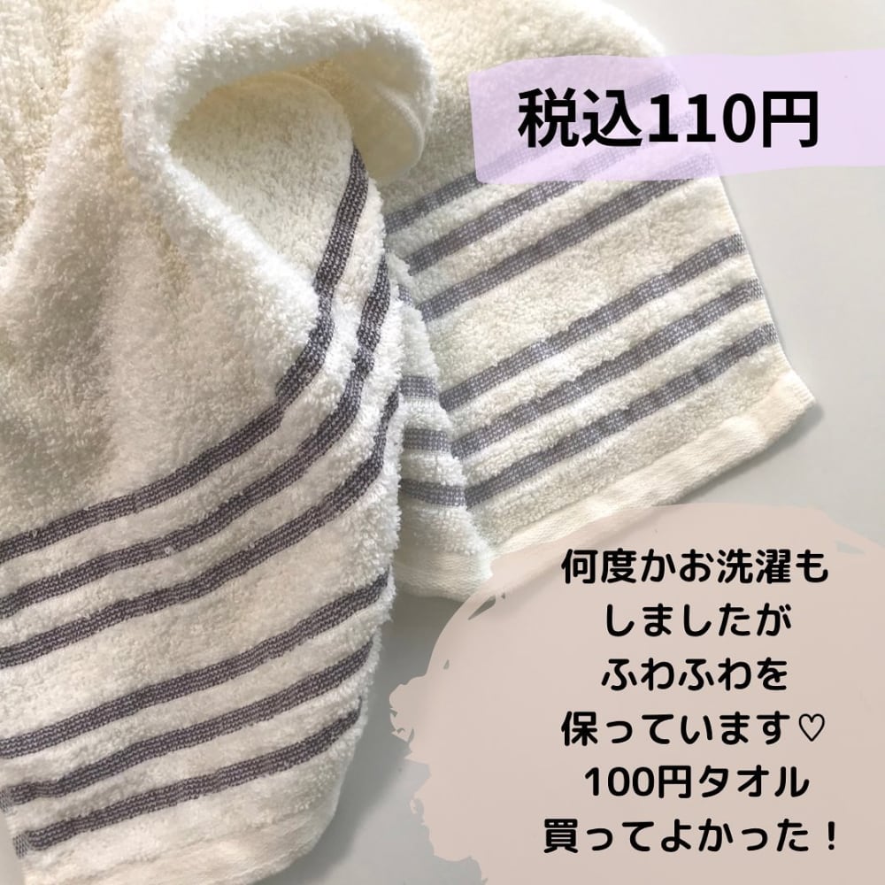 ダイソーさん神すぎるな 高クオリティな フェイスタオル が最強だった件 ローリエプレス ダイソーさん神すぎるな 高クオリティな フェイスタオル が最強だった件 ローリエプレス