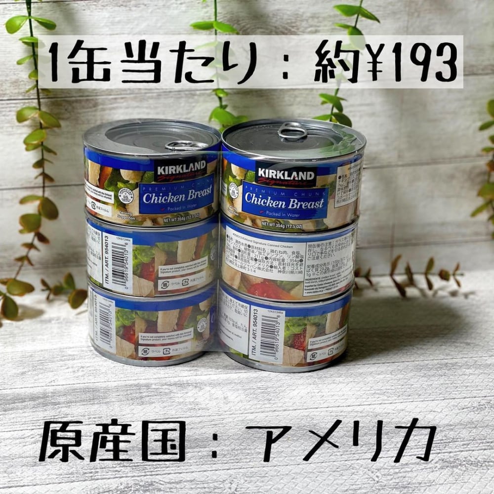 マニアリピ買い コストコの 絶品缶詰 は見逃せないおいしさ ローリエプレス