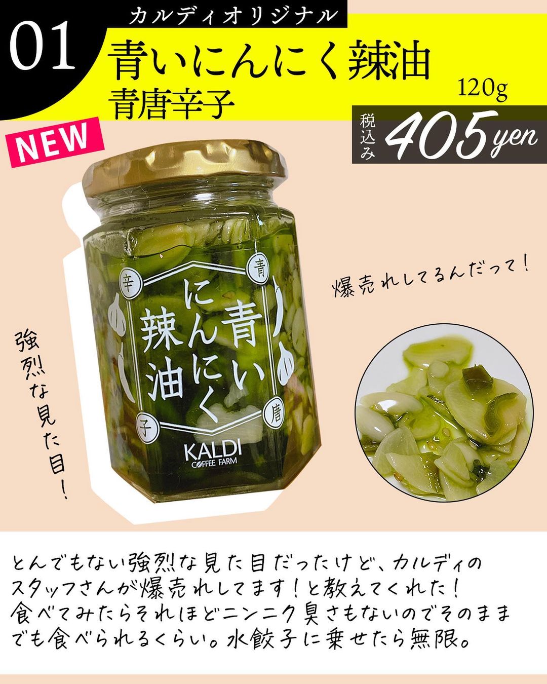 カルディ KALDI 青いニンニク辣油 2個 - 調味料・料理の素・油