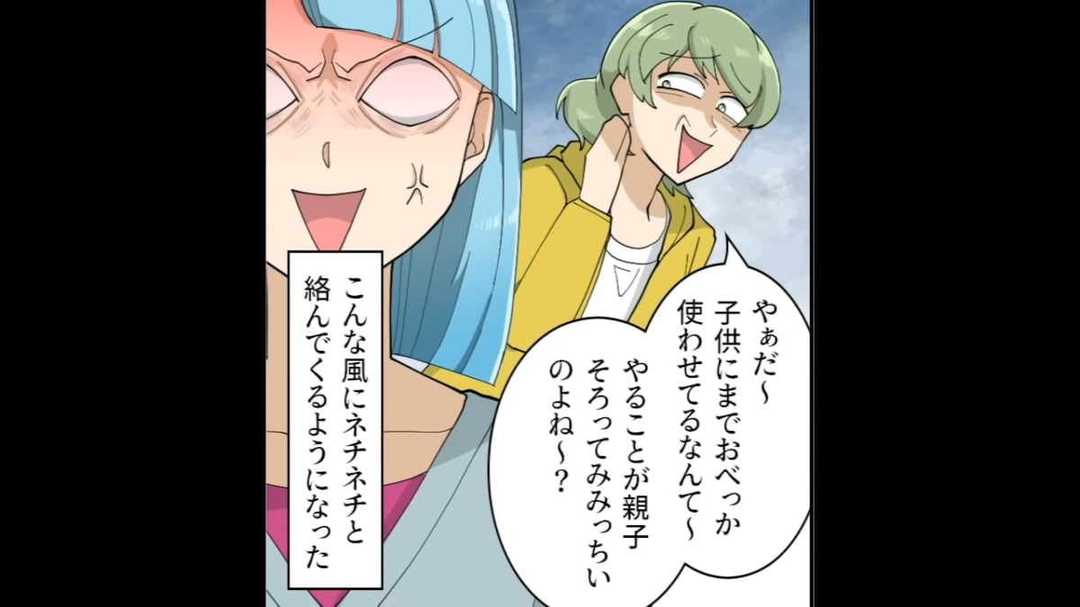 子どもにまでおべっか使わせるなんて 嫌がらせをしてくるママ友を無視するも どんどん エスカレート して スカッと 迷惑ママ友の衝撃結末 4 ローリエプレス