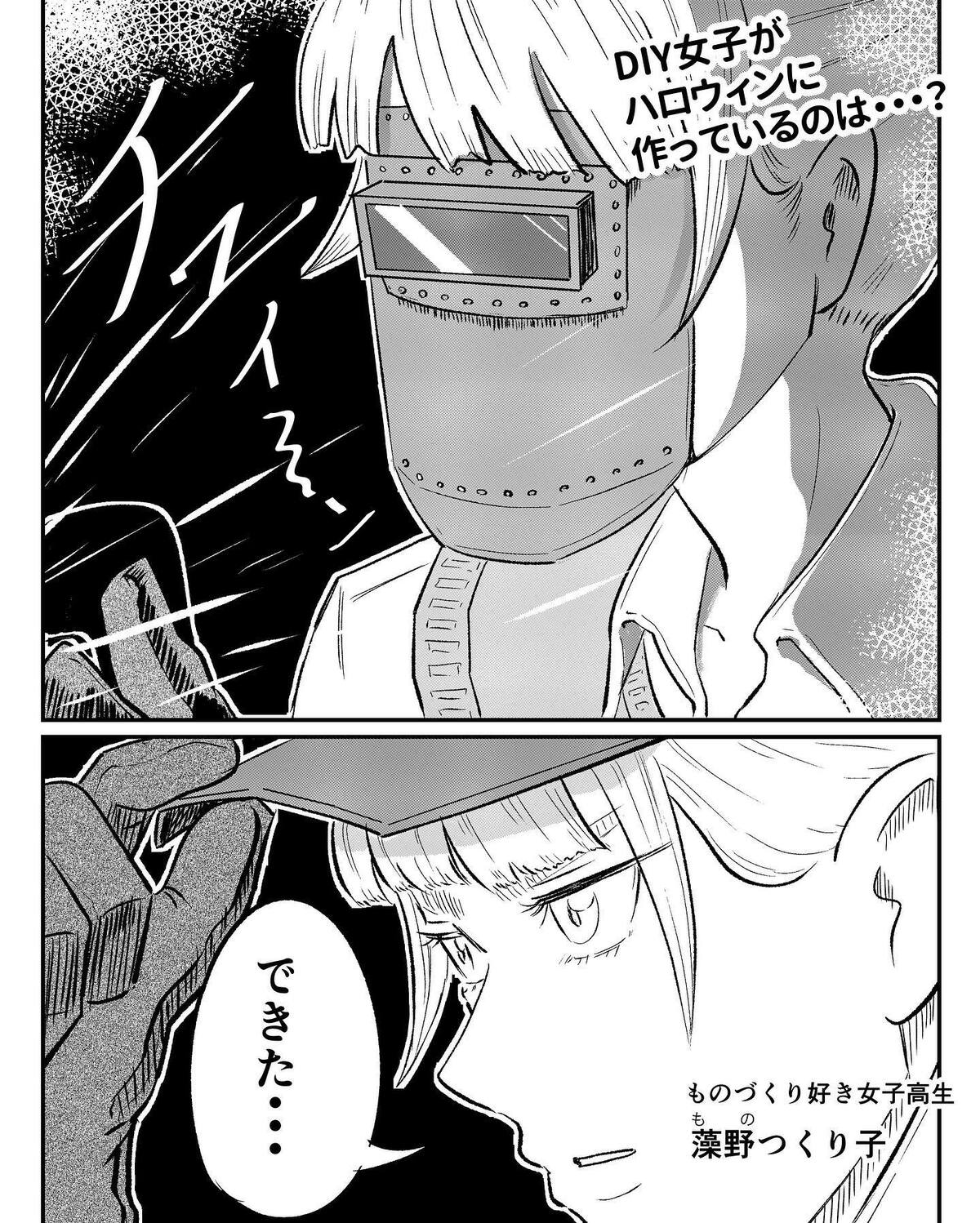 できた メタルパンプキンマン Diy女子高生がハロウィンで作った 独特すぎるモノ に衝撃 Diy女子高生 ローリエプレス