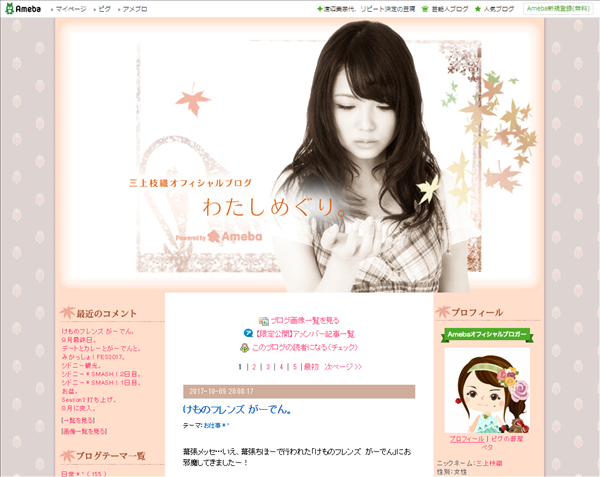 三上枝織 猿が目の前歩いてた Twitter投稿後全国ニュースインタビュー出演へ 17年10月10日 エキサイトニュース