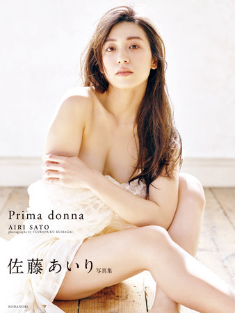 全裸監督 シーズン2 でいま大注目の女優 佐藤あいりが 初 写真集 Prima Donna を６月２８日発売 21年6月25日 エキサイトニュース