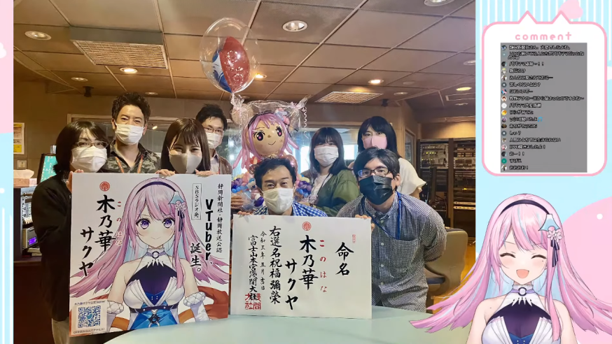ラジオ発 静岡新聞 Sbsテレビ公認のvtuber 木乃華サクヤ 6月18日デビュー 21年7月16日 エキサイトニュース ラジオ発 静岡新聞 Sbsテレビ公認のvtuber 木乃華サクヤ 6月18日デビュー 21年7月16日 エキサイトニュース