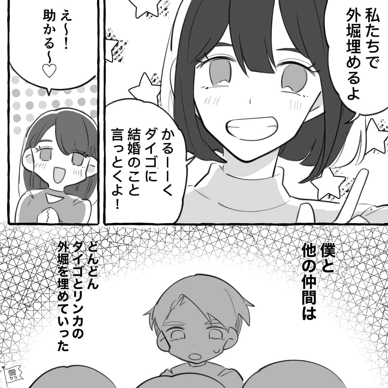 漫画 無理やり 婚約を画策 友人グループに流されて結婚した男女の末路 第1話 ローリエプレス