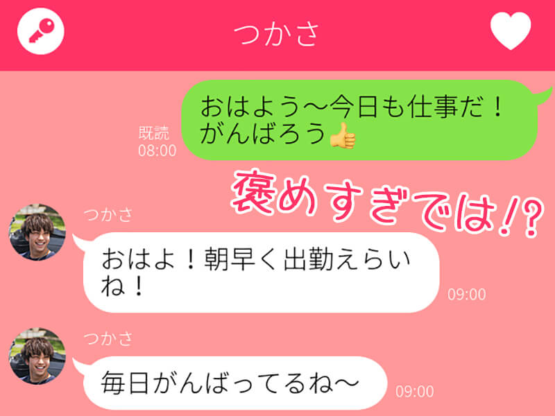 どのくらいがちょうどいい 付き合う前のline頻度 ローリエプレス