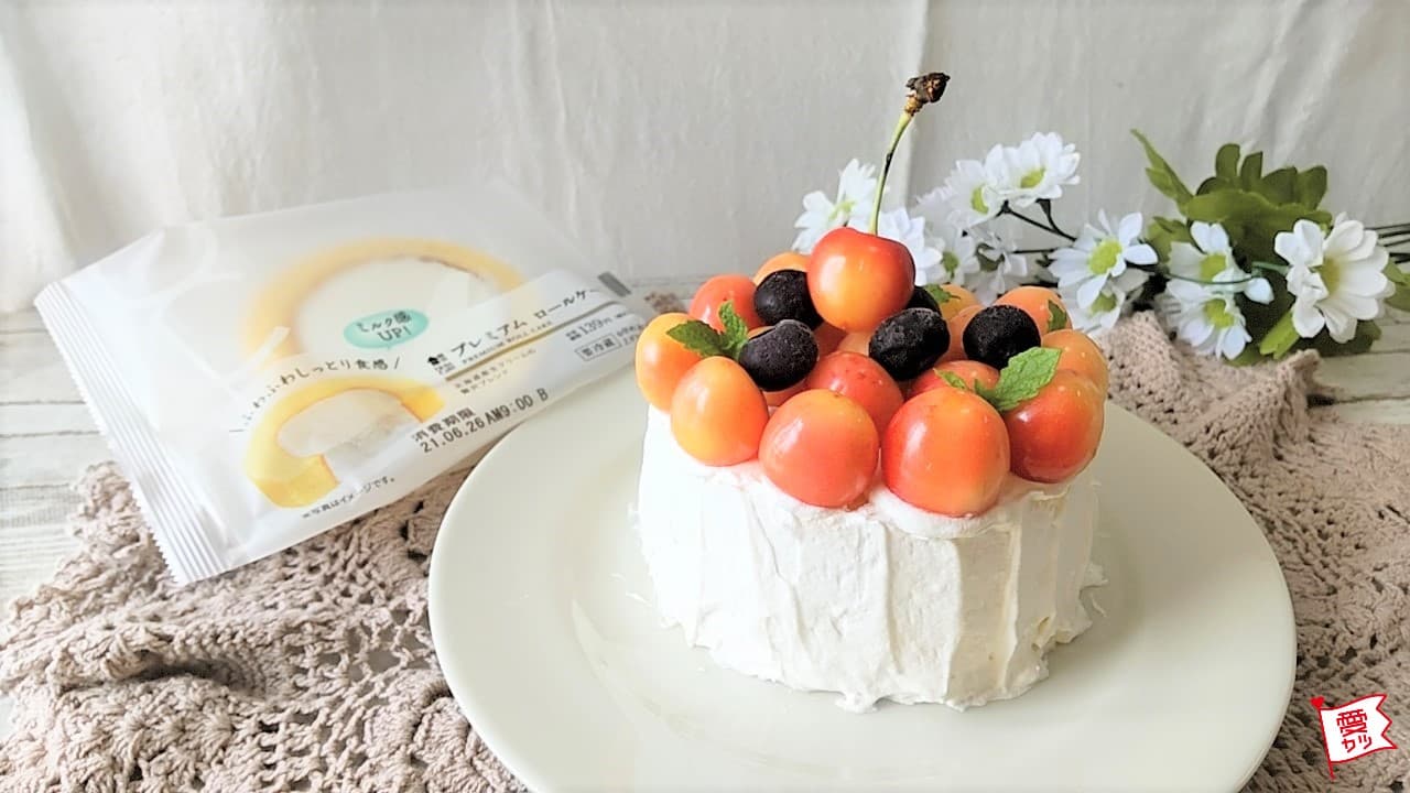 ローソンプレミアムロールケーキ おうちカフェを楽しむアレンジをご紹介 後編 ローリエプレス