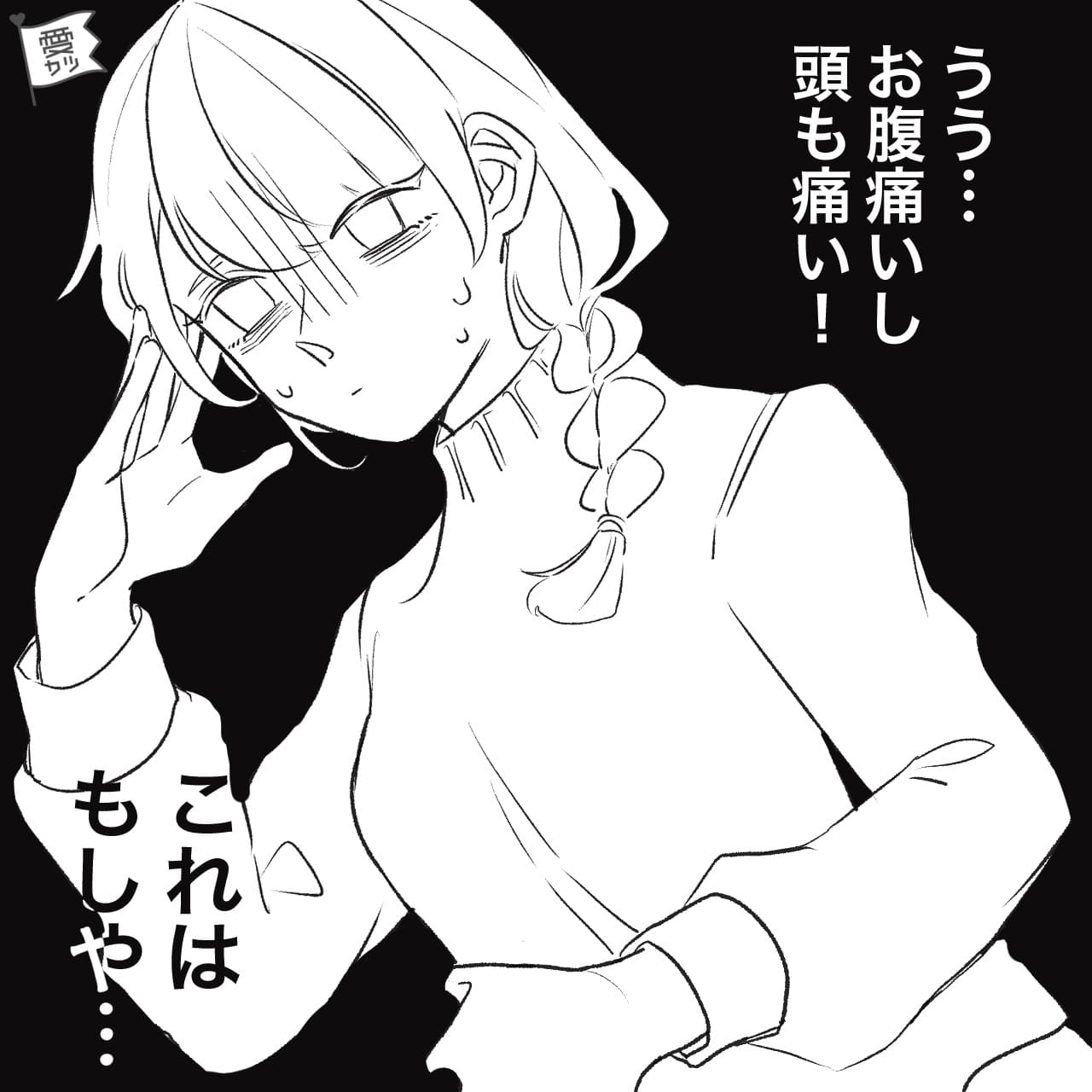 実録漫画 生理痛がつらい 義母がいきなり訪問してきて ローリエプレス