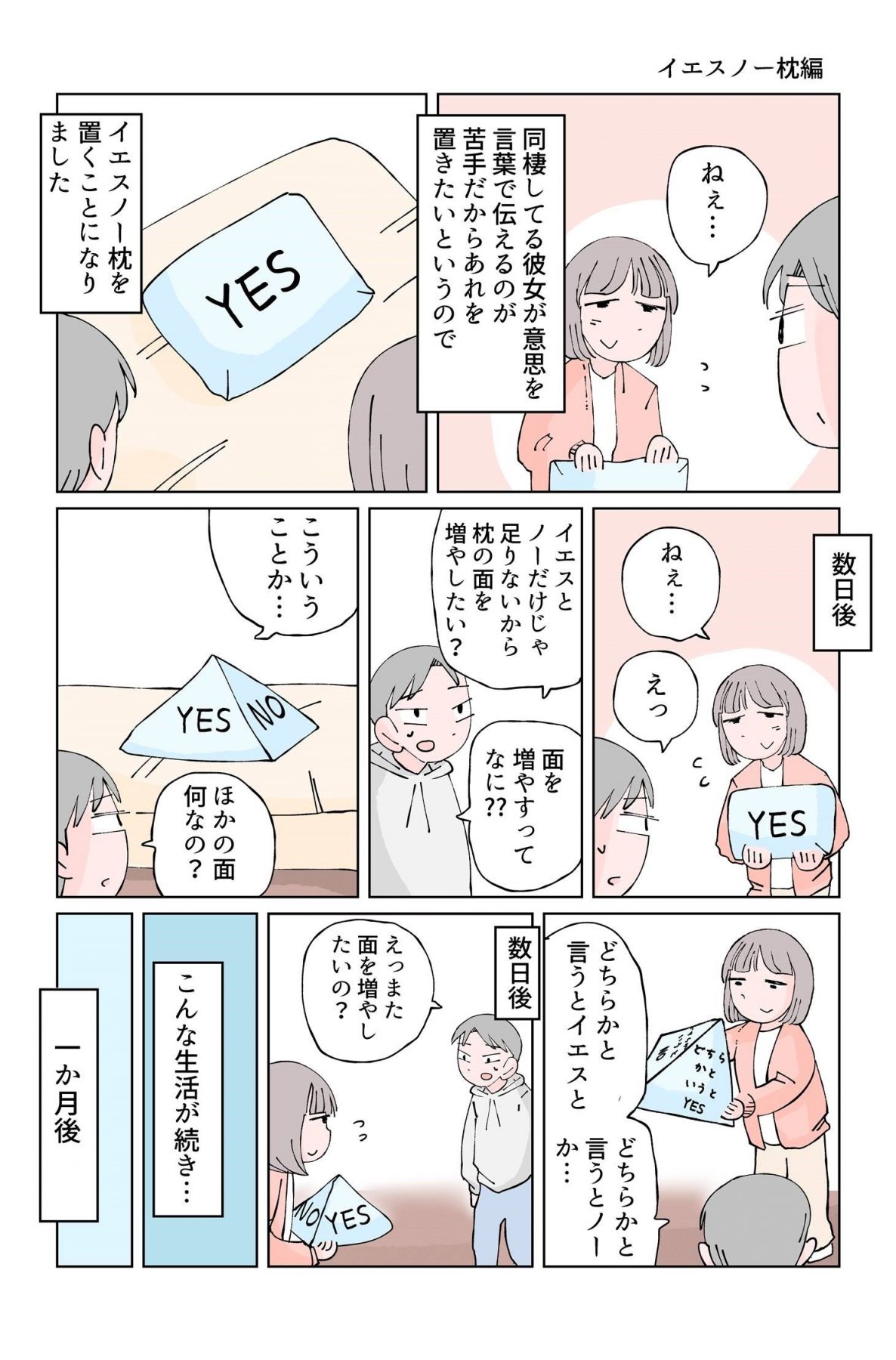 漫画 彼女があの意思を伝えづらいから Yes Noまくらを置いてみた けん ローリエプレス