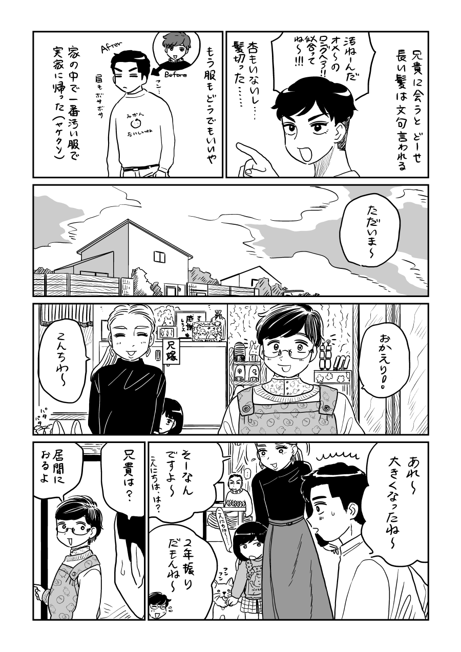 漫画 家にいるとlineとかみちゃうから 傷心の中 ヤケクソで帰省 山本白湯 ローリエプレス