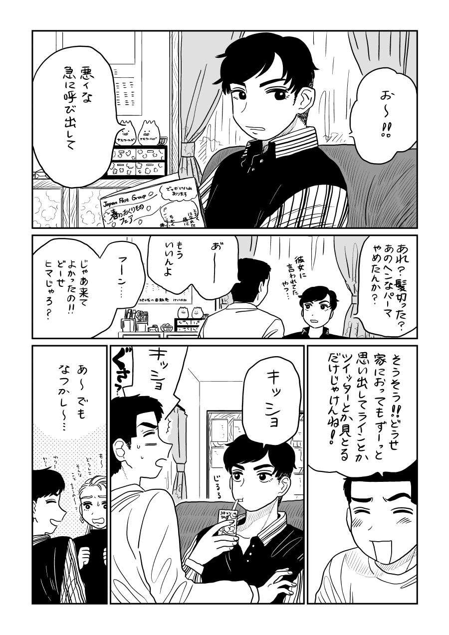 漫画 家にいるとlineとかみちゃうから 傷心の中 ヤケクソで帰省 山本白湯 ローリエプレス