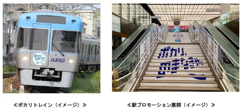 ポカリスエット ポスター コレクション 電車