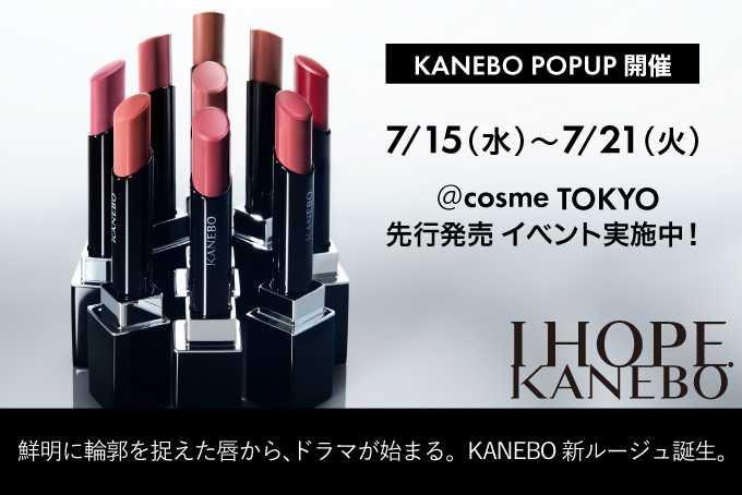 サンプル＆購入者特典が豪華すぎる！@cosme TOKYOで「カネボウ 