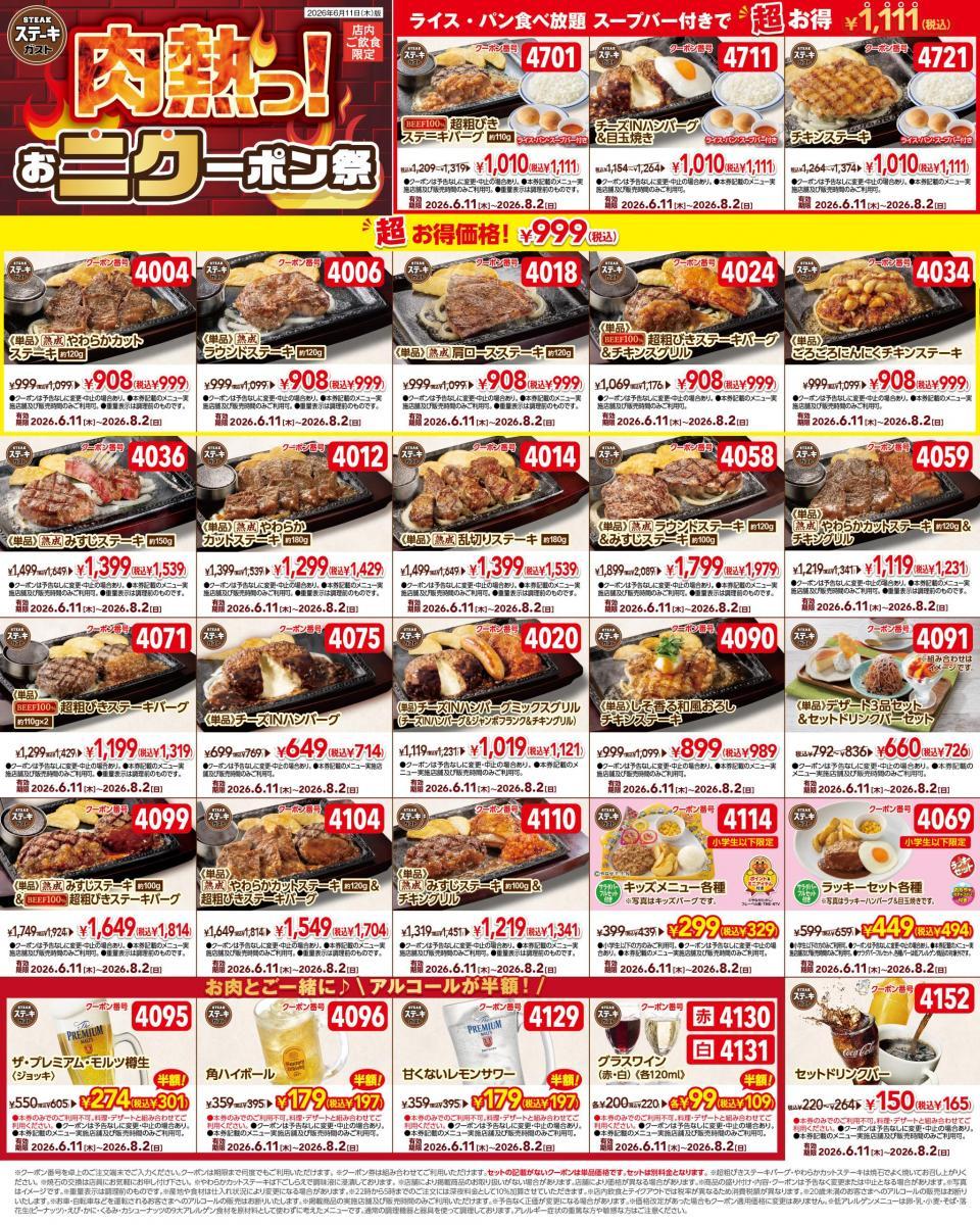 ステーキガスト】ライス・パン食べ放題＆スープバー付き1111円に