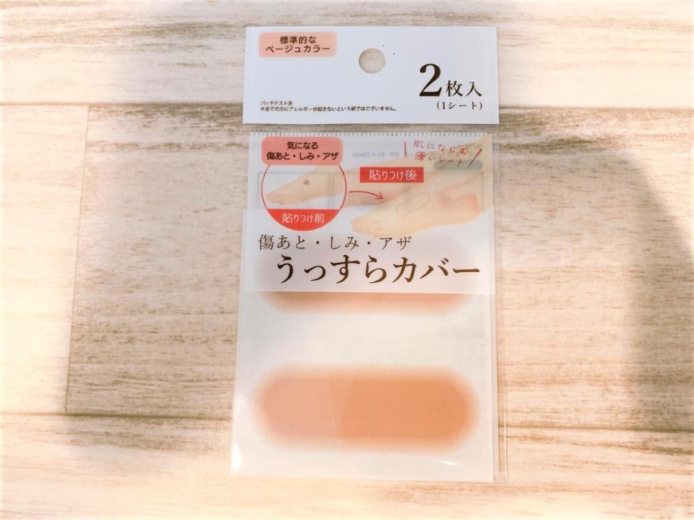 目立つアザも消える セリアで見つけた 傷カバーシート 使ってみた 22年7月9日 エキサイトニュース