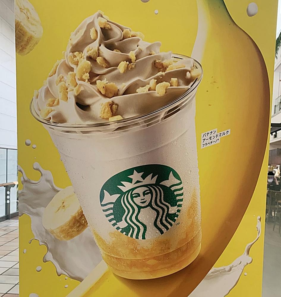 スタバの「バナナフラぺ」やっと飲めた～!チョコ ...