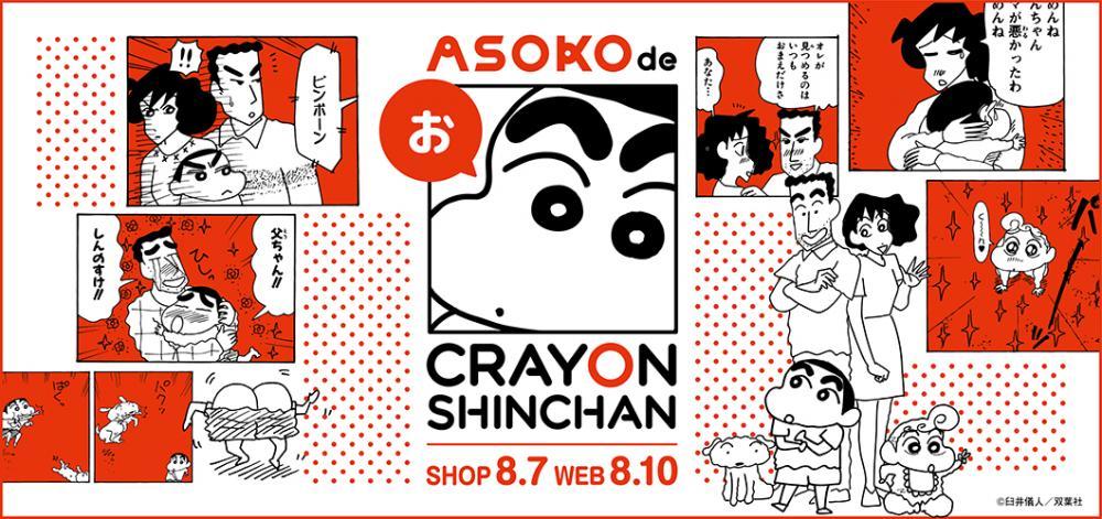 大人買いしそう クレヨンしんちゃんのプチプラグッズが57点も 21年8月2日 エキサイトニュース