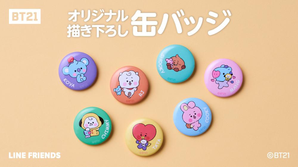 Bts ファミマでガムやチョコラ買うと Bt21 グッズもらえる 先着だよ 21年8月28日 エキサイトニュース