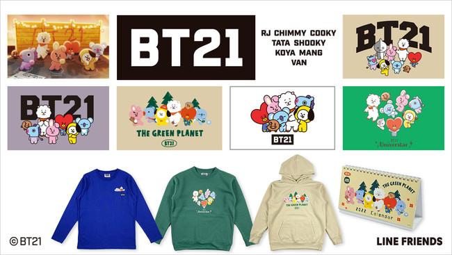 Bt21グッズ情報 イオンに限定グッズが登場 Tシャツ トレーナー 全部で13種 どれも可愛い 21年9月21日 エキサイトニュース