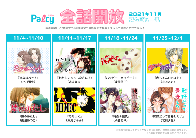 あの人気作も最終話まで無料 マンガアプリ Palcy の 全話開放 やってるよ 21年11月4日 エキサイトニュース 2 2