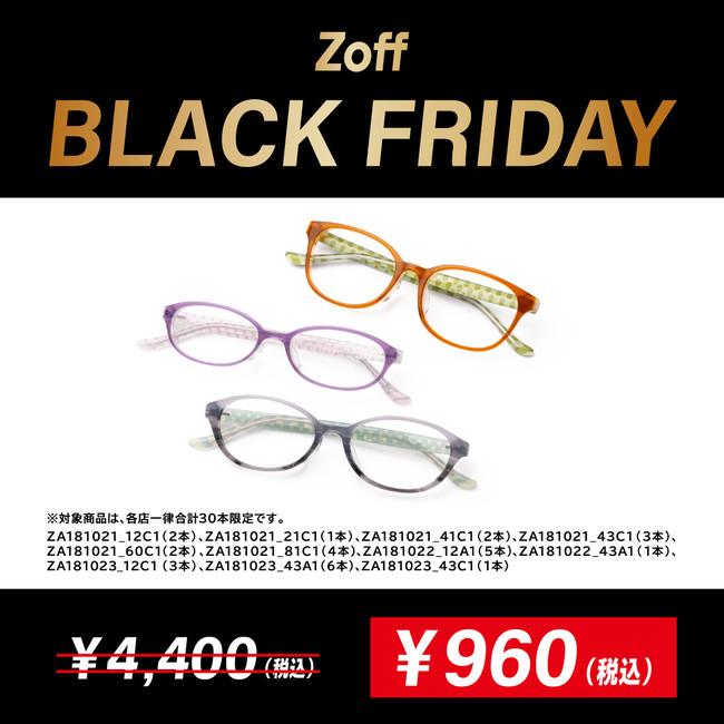 Zoffのブラックフライデーは超お得 メガネが4400円 960円で買えちゃう 21年11月19日 エキサイトニュース