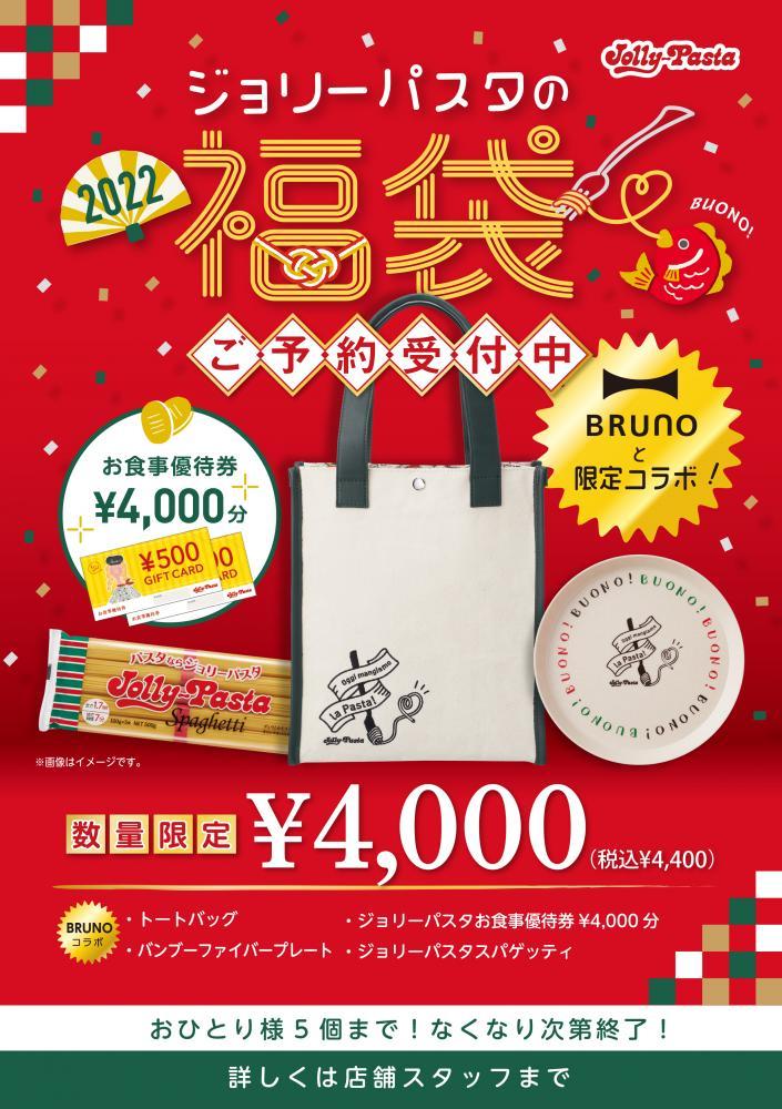 ジョリーパスタから初の福袋 ほぼ同額の食事券付き パスタ好きにはたまらない内容 21年11月27日 エキサイトニュース ジョリーパスタから初の福袋 ほぼ同額の食事券付き パスタ好きにはたまらない内容 21年11月27日 エキサイトニュース