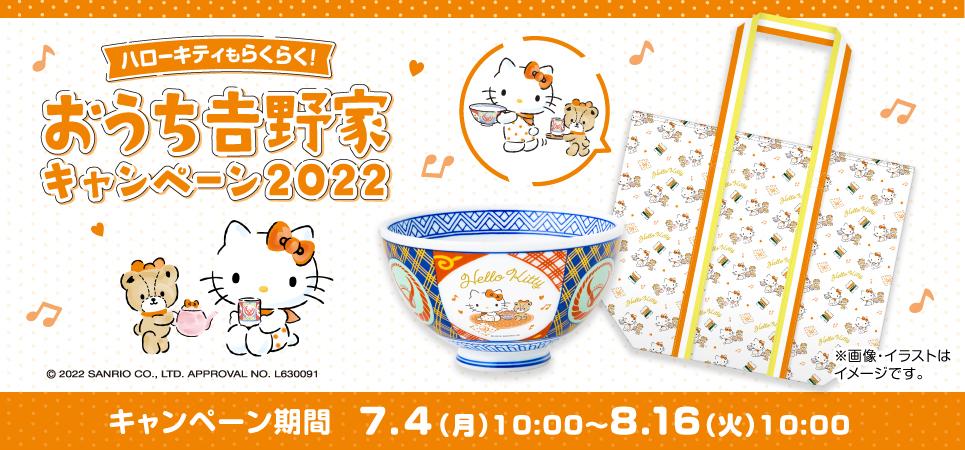 キティちゃんの保冷バッグもらえる キティ 吉野家のコラボめちゃ可愛い 22年7月4日 エキサイトニュース