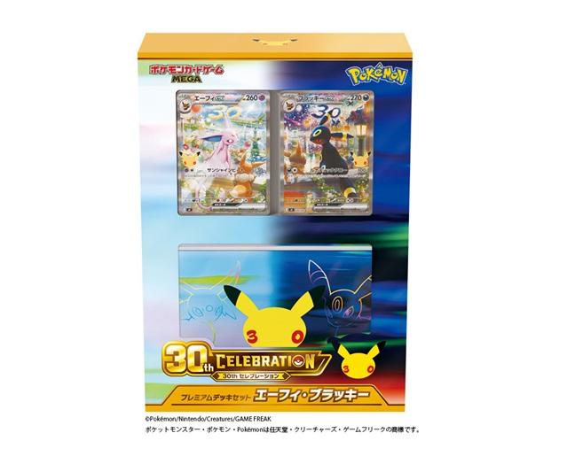 ポケカ】ファミマオンラインが「30th CELEBRATION プレミアムデッキ