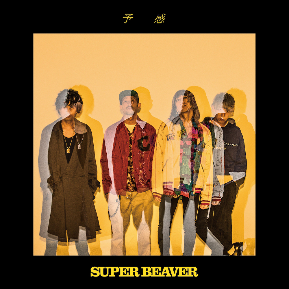 SUPER BEAVER、新曲「予感」MV公開 自然豊かな“希望湖”で撮影 - エキサイトニュース