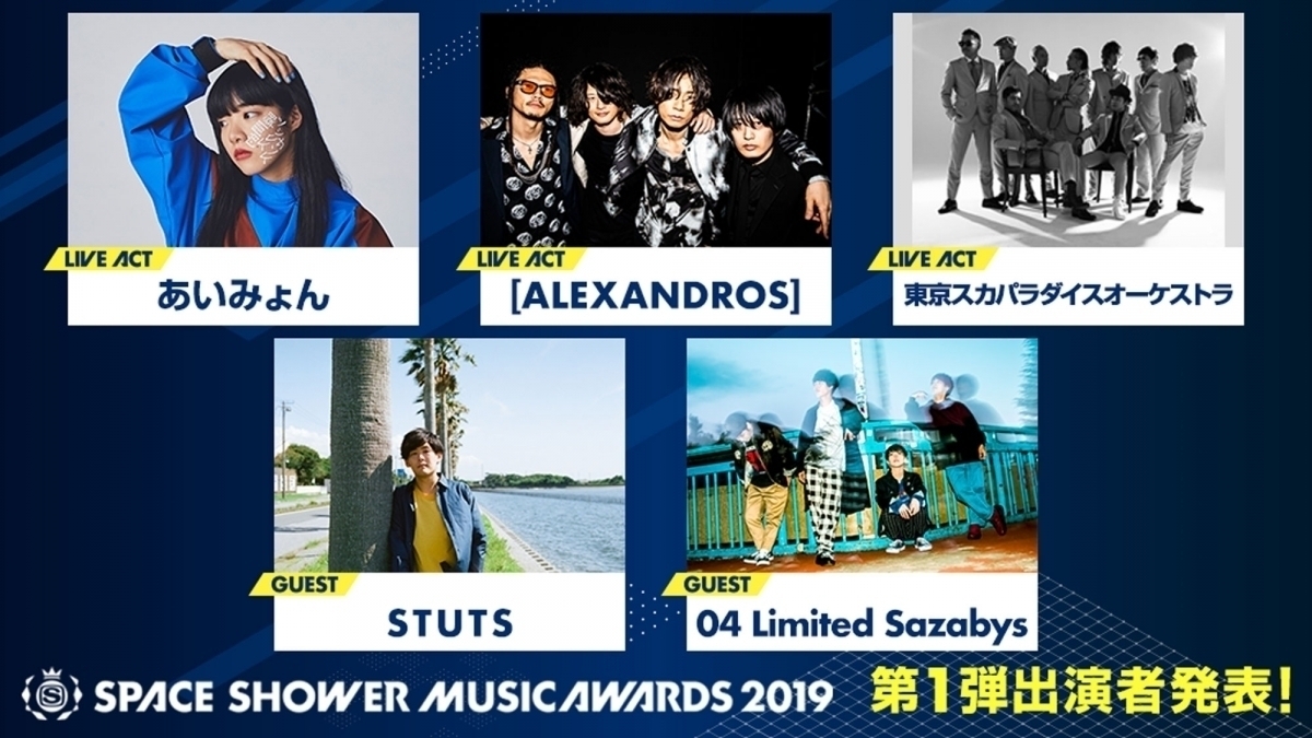 スペシャ Music Awards 2019 にあいみょん ドロス スカパラがライブ出演 エキサイトニュース