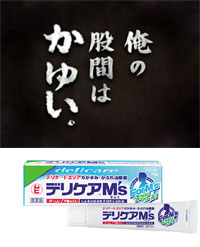 かゆみを科学するムヒに聞いた 男性の のかゆみ とは 06年6月2日 エキサイトニュース