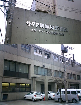 「サクマ式ドロップス」と「サクマドロップス」実は別物?