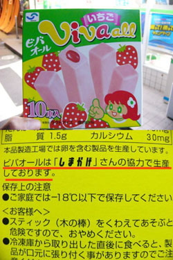 幻の東北限定アイス ビバオール を食べる 04年11月1日 エキサイトニュース