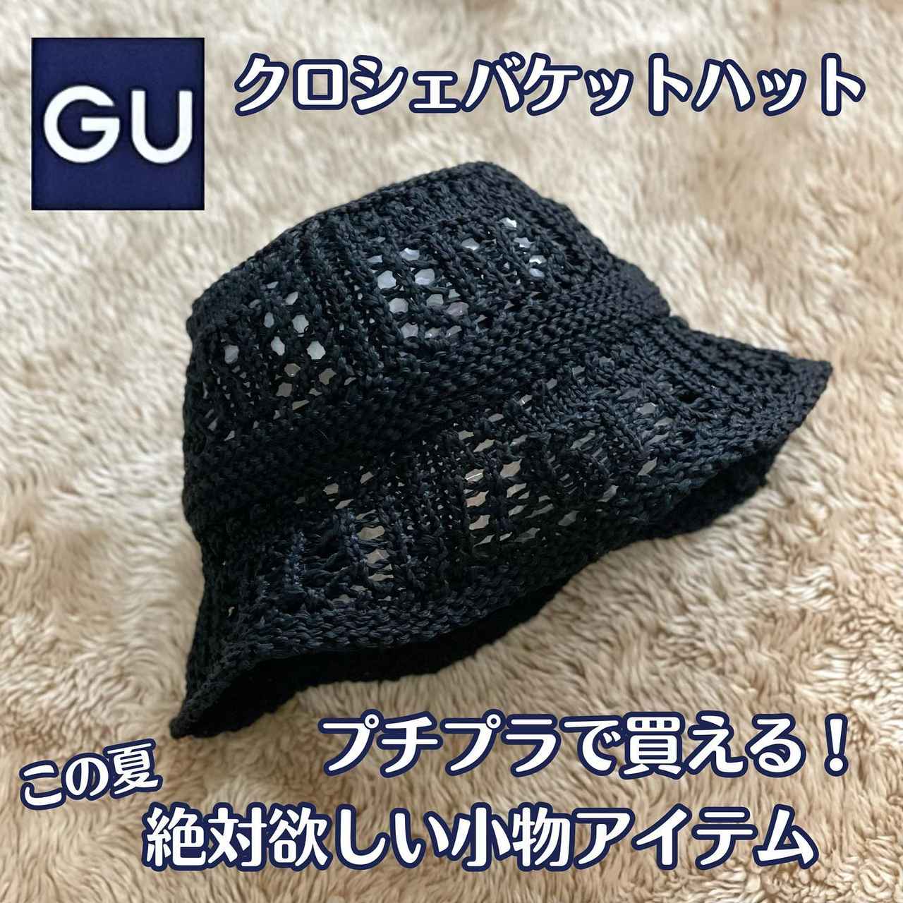 GU クロシェバケットハット - ハット