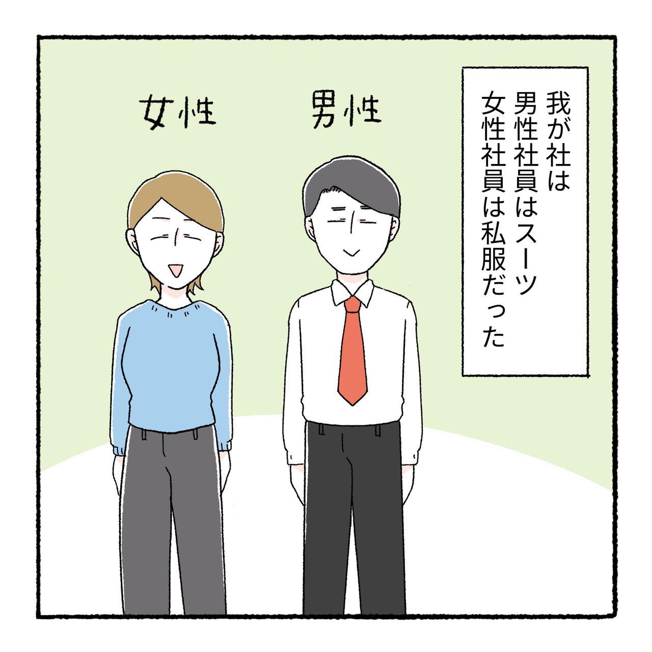 漫画 会社やめたアラサー 私服とスーツ どっちが良い ローリエプレス