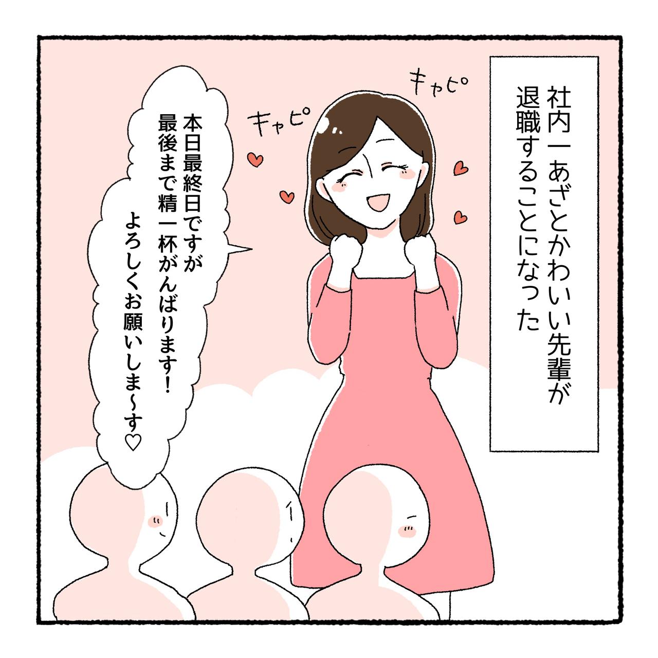漫画 会社やめたアラサー あざとかわいい先輩の伝説 ローリエプレス