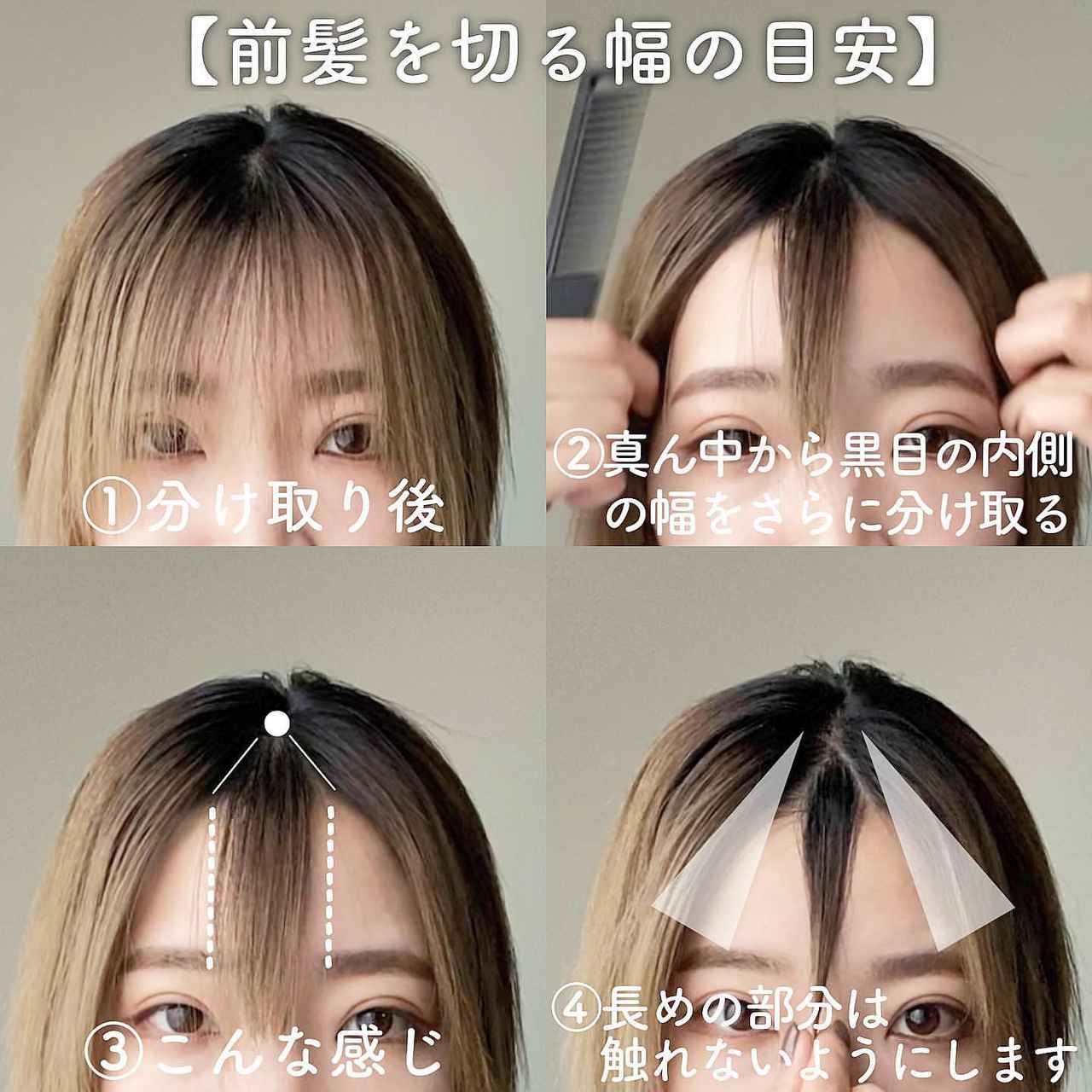 もう失敗しない セルフ前髪カット のコツ 教えちゃいます ローリエプレス