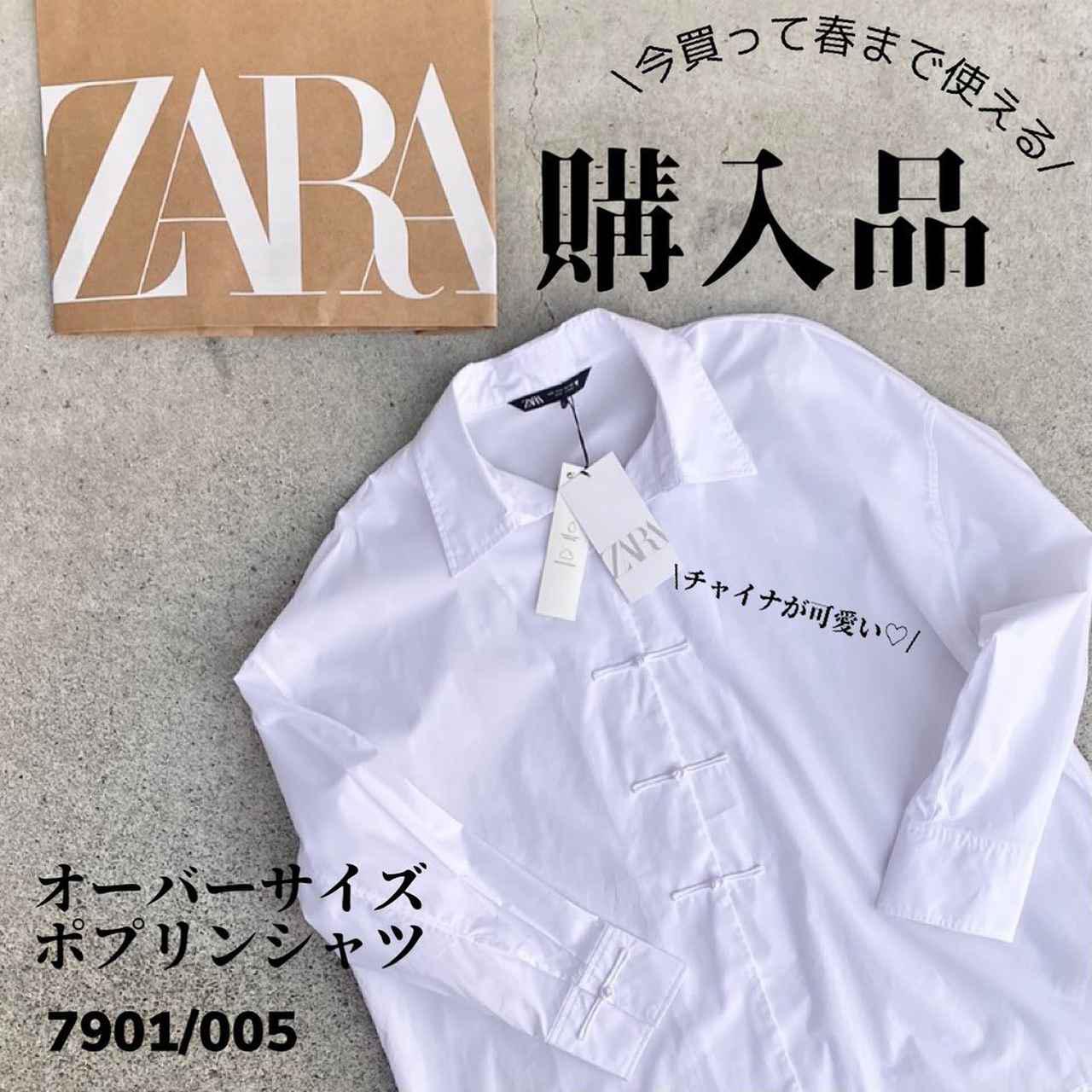 これ全部【ZARA】？！ 「ザラ女購入品」がさすがのセンス…！(会員限定