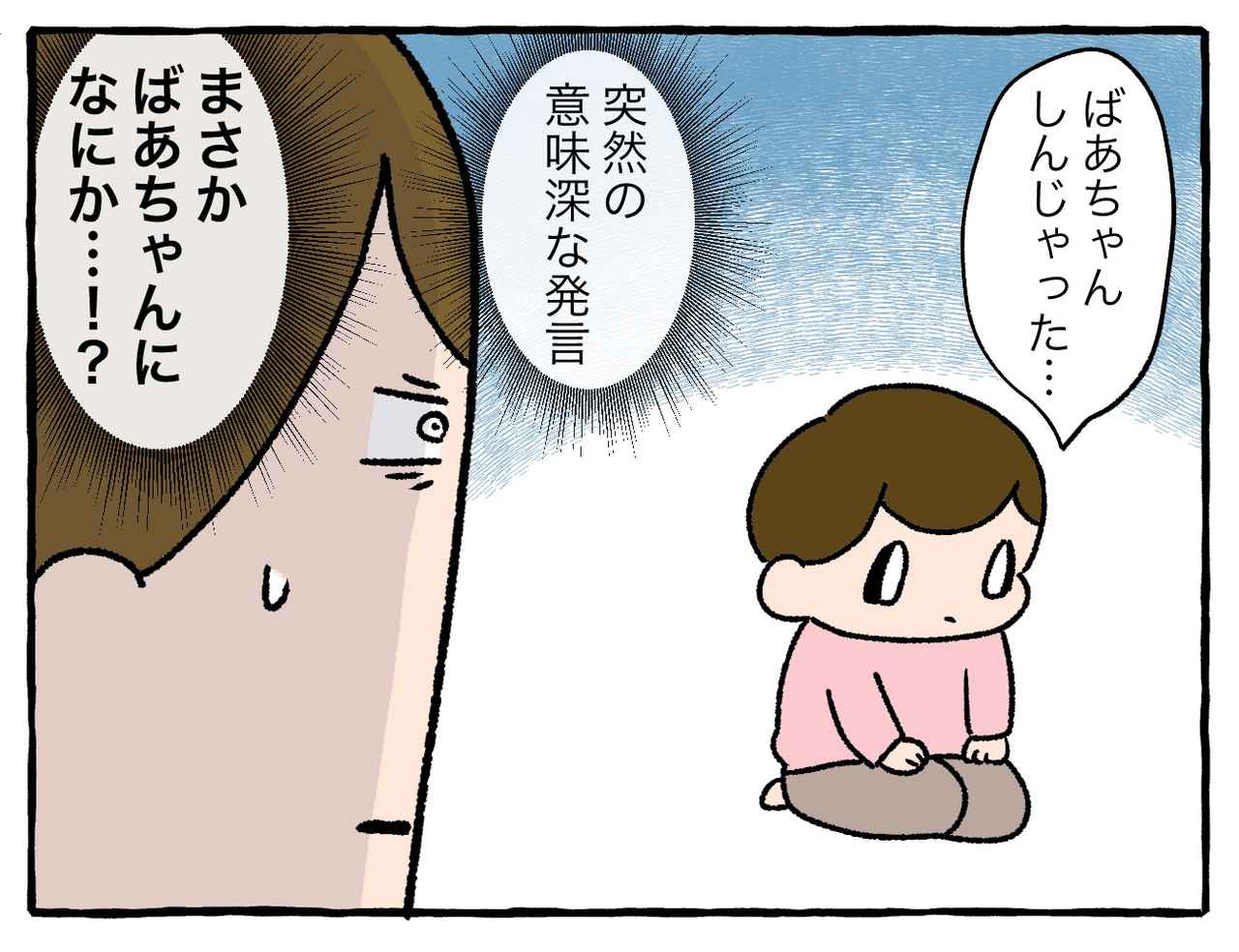 子供の意味深な発言が予言なんじゃないかと心配する母 アラサー主婦のあるある日記 ローリエプレス