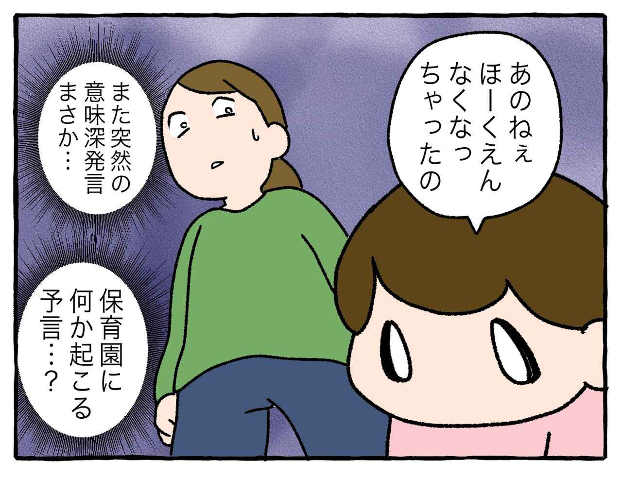 子供の意味深な発言が予言なんじゃないかと心配する母 アラサー主婦のあるある日記 ローリエプレス